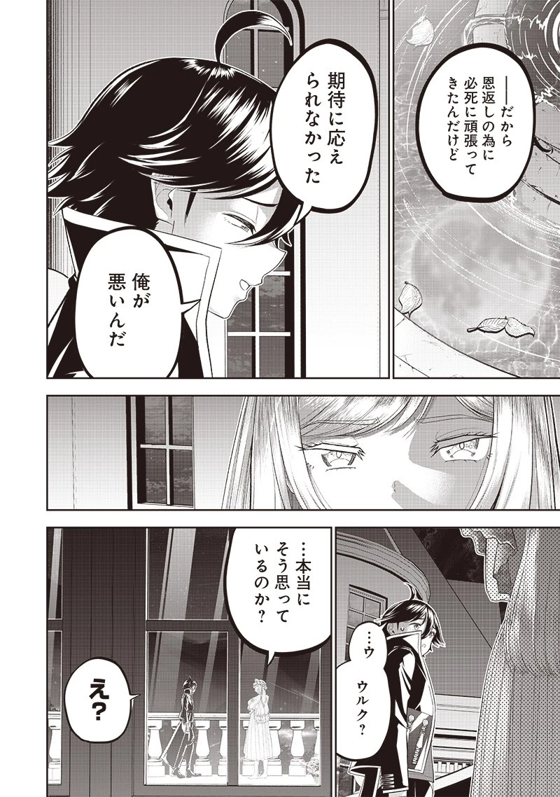 【世界最強の執事】ブラック職場を追放された俺、氷の令嬢に拾われる　～生活魔法を駆使して無双していたら、幸せな暮らしが始まりました～2022年06月14日 第3話 - 8