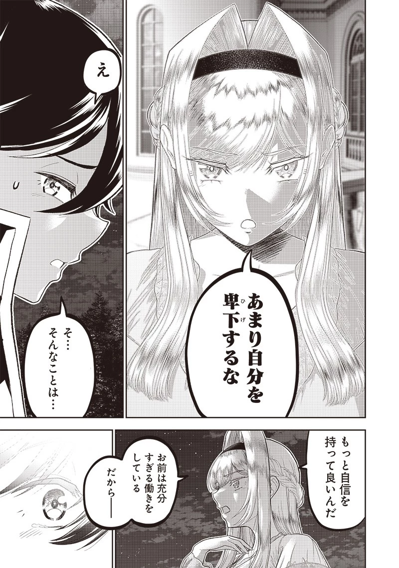 【世界最強の執事】ブラック職場を追放された俺、氷の令嬢に拾われる　～生活魔法を駆使して無双していたら、幸せな暮らしが始まりました～2022年06月14日 第3話 - 9