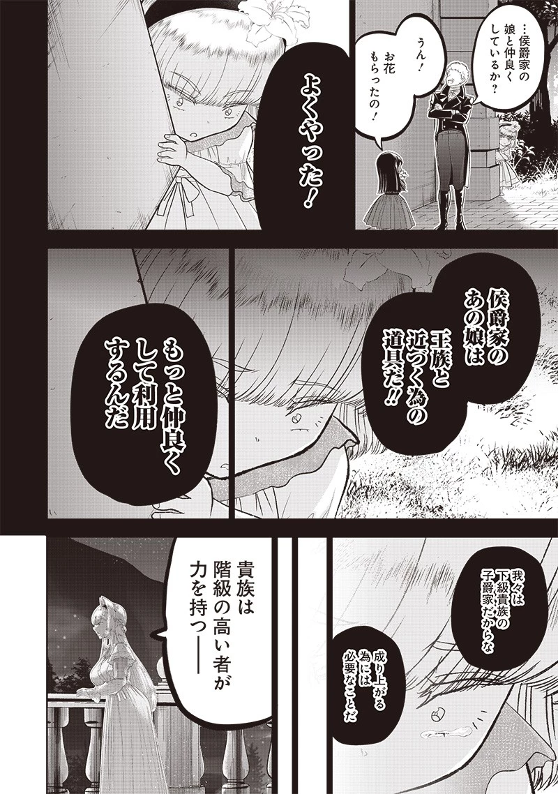 【世界最強の執事】ブラック職場を追放された俺、氷の令嬢に拾われる　～生活魔法を駆使して無双していたら、幸せな暮らしが始まりました～2022年06月14日 第3話 - 12