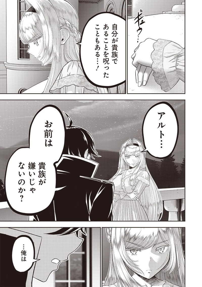 【世界最強の執事】ブラック職場を追放された俺、氷の令嬢に拾われる　～生活魔法を駆使して無双していたら、幸せな暮らしが始まりました～2022年06月14日 第3話 - 13