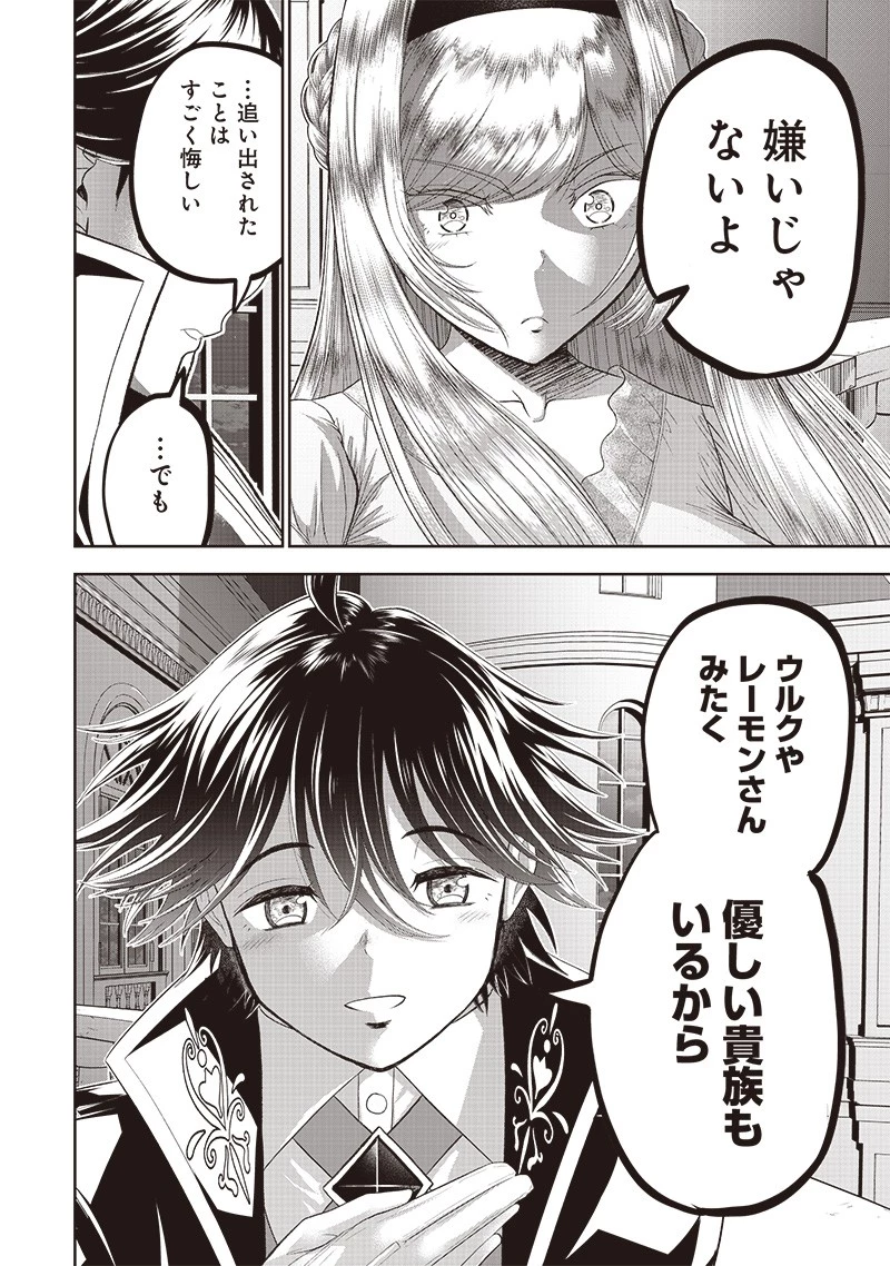 【世界最強の執事】ブラック職場を追放された俺、氷の令嬢に拾われる　～生活魔法を駆使して無双していたら、幸せな暮らしが始まりました～2022年06月14日 第3話 - 14