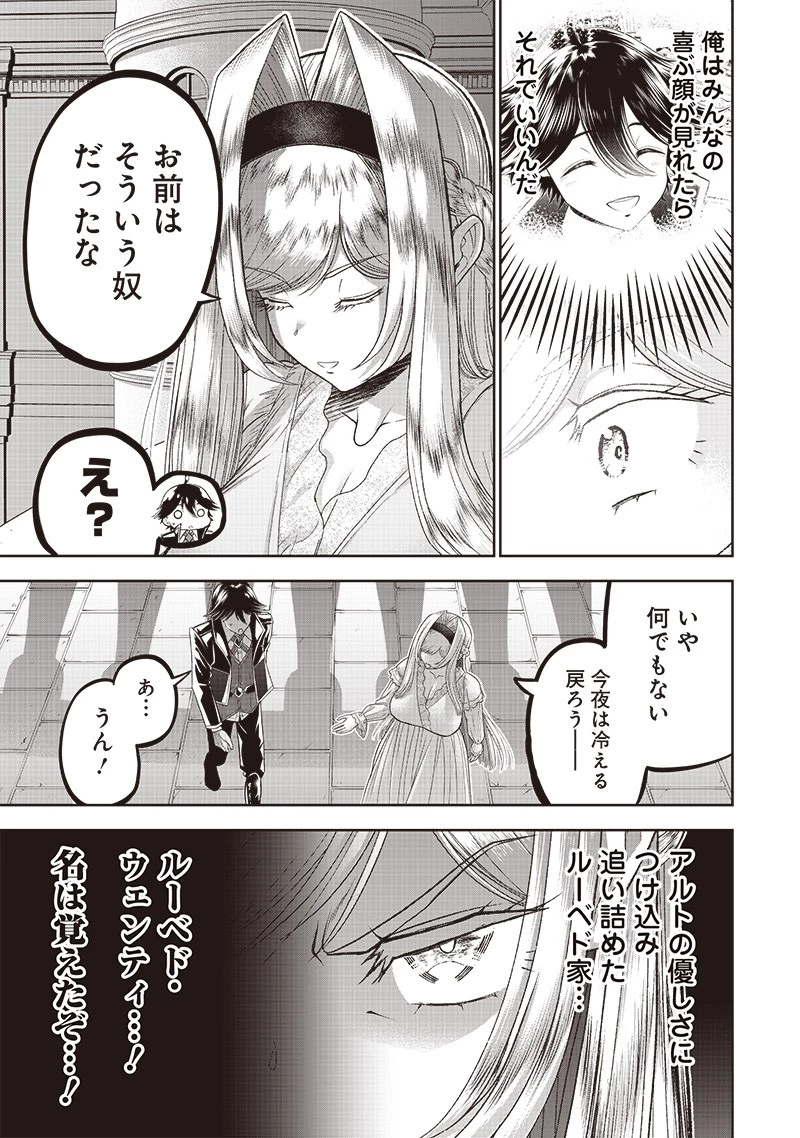 【世界最強の執事】ブラック職場を追放された俺、氷の令嬢に拾われる　～生活魔法を駆使して無双していたら、幸せな暮らしが始まりました～2022年06月14日 第3話 - 15