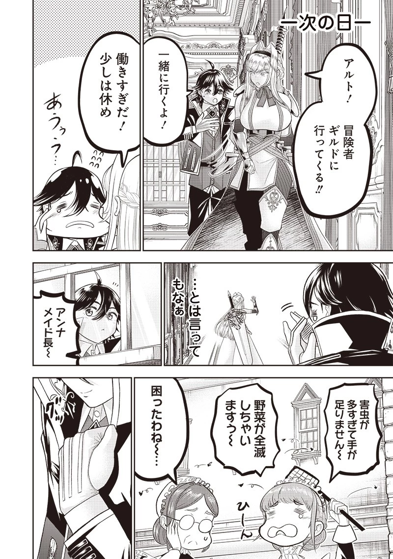 【世界最強の執事】ブラック職場を追放された俺、氷の令嬢に拾われる　～生活魔法を駆使して無双していたら、幸せな暮らしが始まりました～2022年06月14日 第3話 - 16