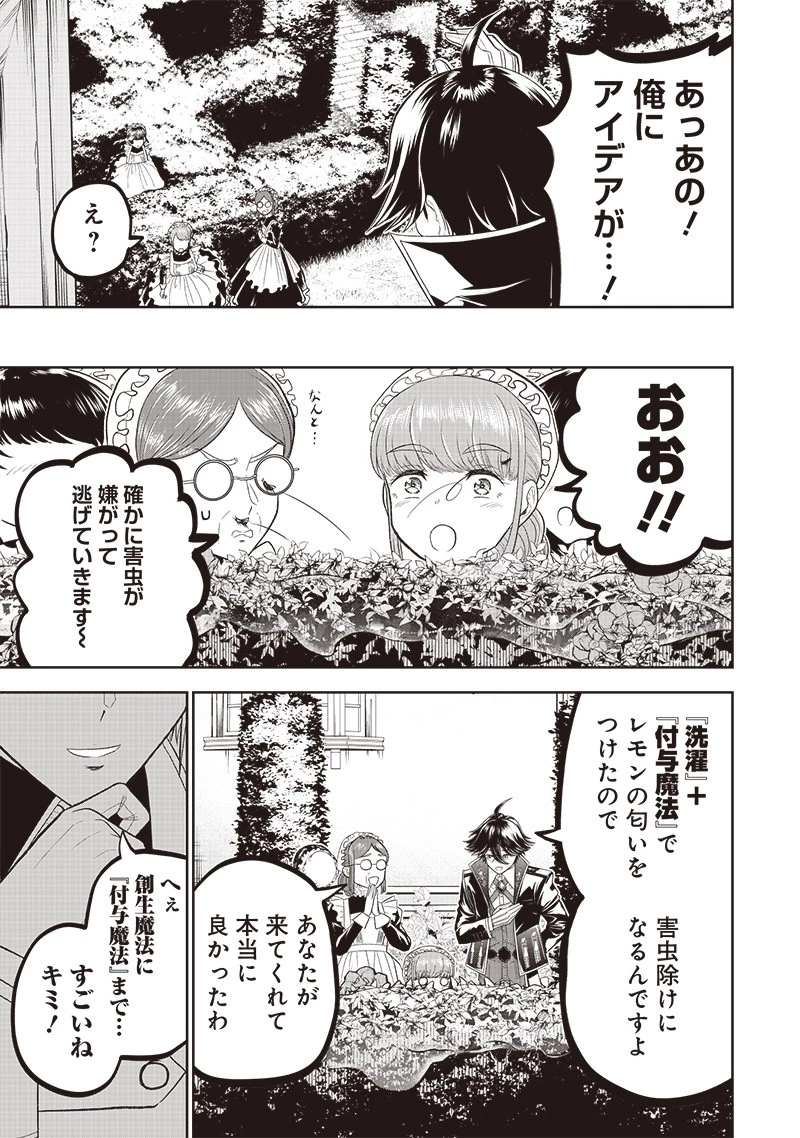 【世界最強の執事】ブラック職場を追放された俺、氷の令嬢に拾われる　～生活魔法を駆使して無双していたら、幸せな暮らしが始まりました～2022年06月14日 第3話 - 17