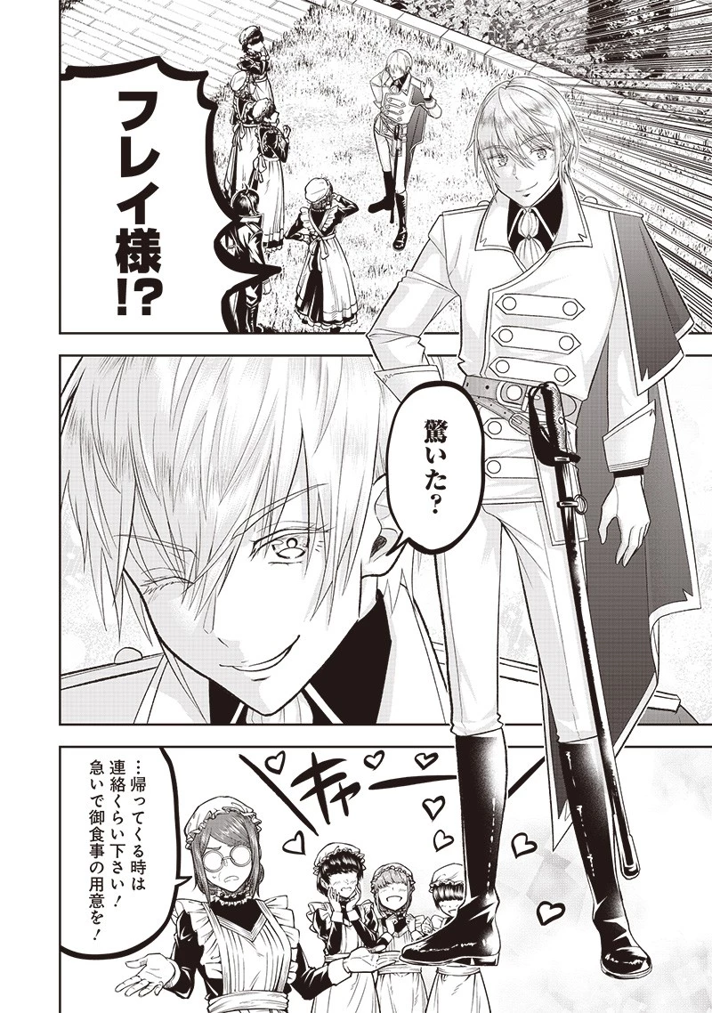 【世界最強の執事】ブラック職場を追放された俺、氷の令嬢に拾われる　～生活魔法を駆使して無双していたら、幸せな暮らしが始まりました～2022年06月14日 第3話 - 18