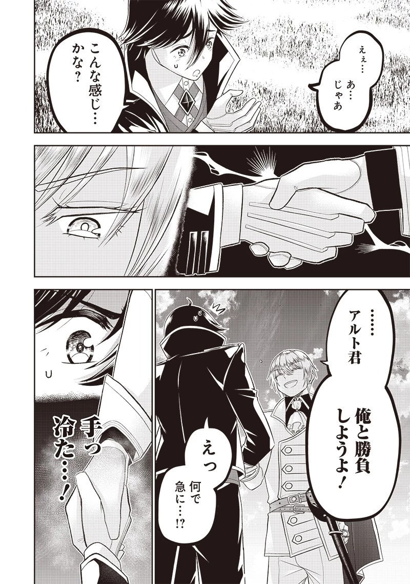 【世界最強の執事】ブラック職場を追放された俺、氷の令嬢に拾われる　～生活魔法を駆使して無双していたら、幸せな暮らしが始まりました～2022年06月14日 第3話 - 20