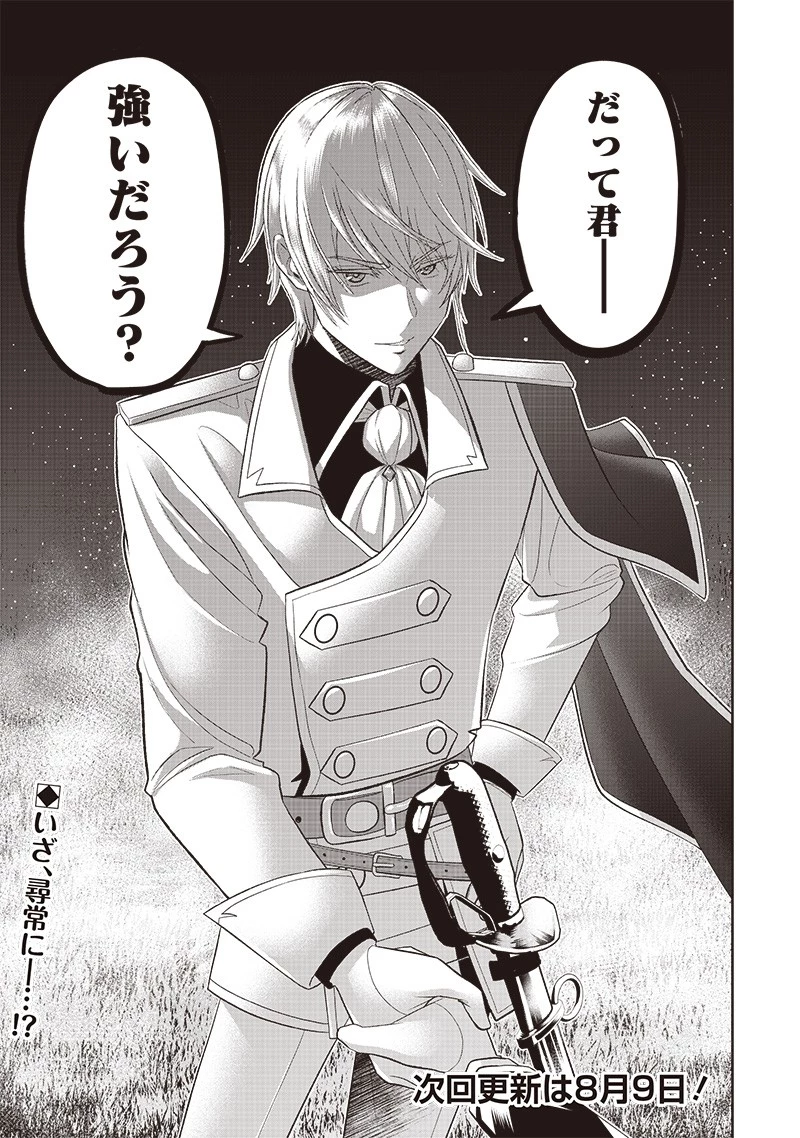 【世界最強の執事】ブラック職場を追放された俺、氷の令嬢に拾われる　～生活魔法を駆使して無双していたら、幸せな暮らしが始まりました～2022年06月14日 第3話 - 21