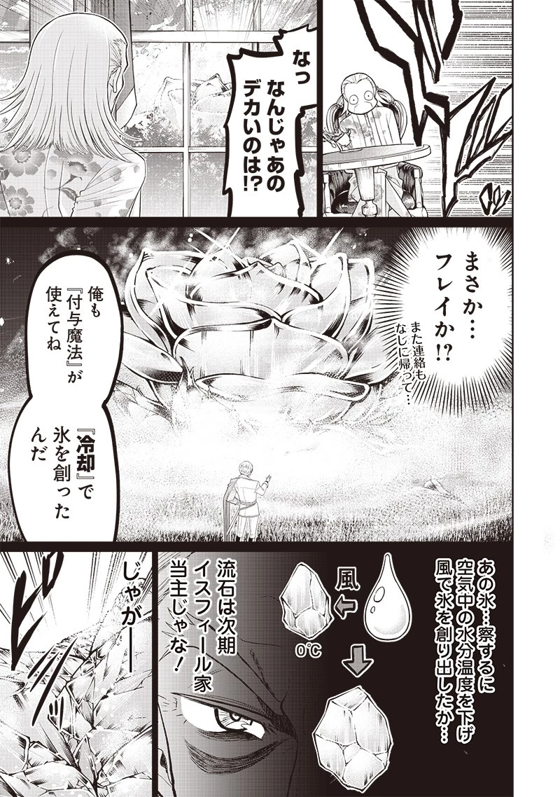 【世界最強の執事】ブラック職場を追放された俺、氷の令嬢に拾われる　～生活魔法を駆使して無双していたら、幸せな暮らしが始まりました～2022年06月14日 第4話 - 11