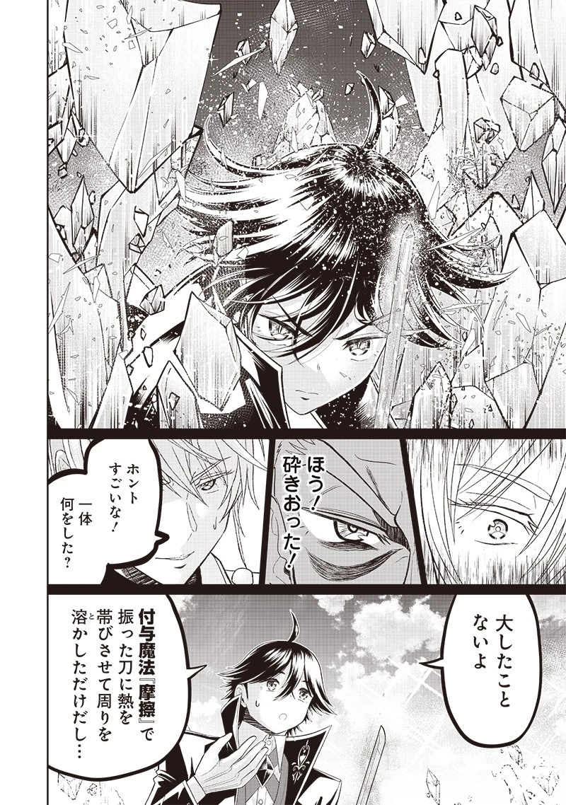 【世界最強の執事】ブラック職場を追放された俺、氷の令嬢に拾われる　～生活魔法を駆使して無双していたら、幸せな暮らしが始まりました～2022年06月14日 第4話 - 12