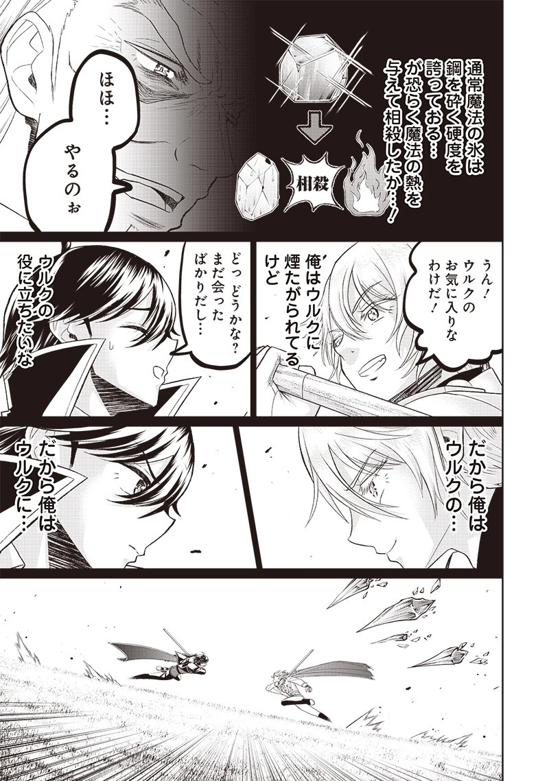 【世界最強の執事】ブラック職場を追放された俺、氷の令嬢に拾われる　～生活魔法を駆使して無双していたら、幸せな暮らしが始まりました～2022年06月14日 第4話 - 13