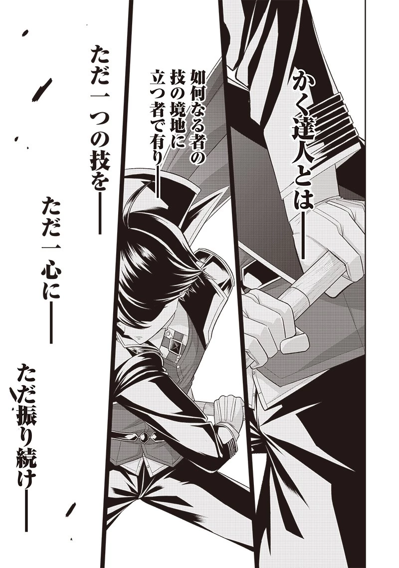 【世界最強の執事】ブラック職場を追放された俺、氷の令嬢に拾われる　～生活魔法を駆使して無双していたら、幸せな暮らしが始まりました～2022年06月14日 第4話 - 19