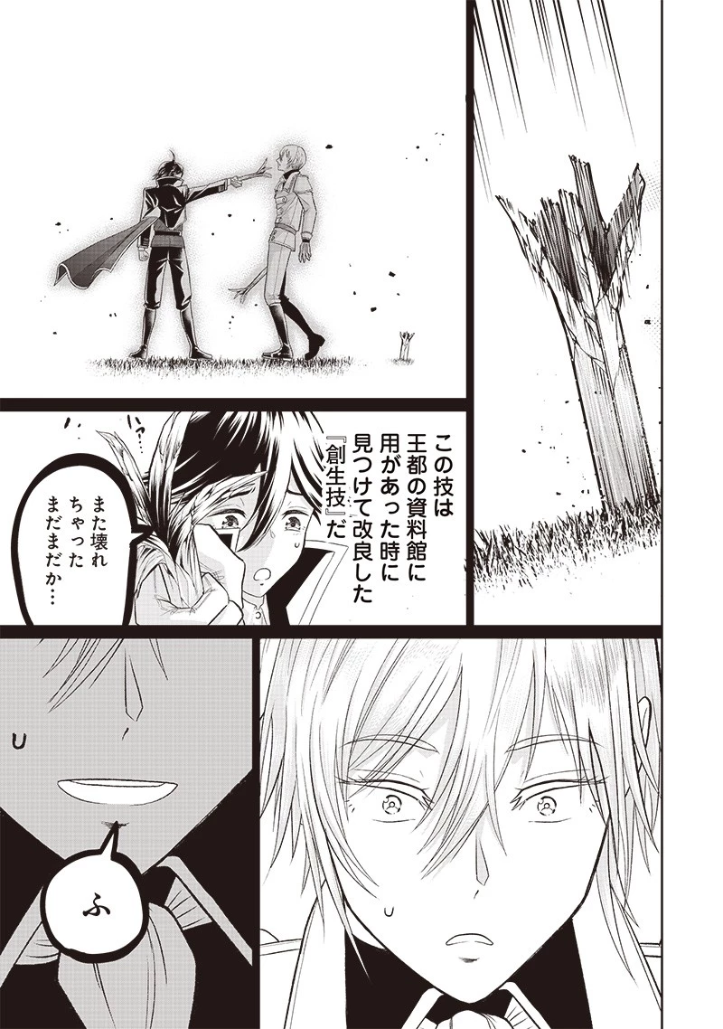 【世界最強の執事】ブラック職場を追放された俺、氷の令嬢に拾われる　～生活魔法を駆使して無双していたら、幸せな暮らしが始まりました～2022年06月14日 第4話 - 23