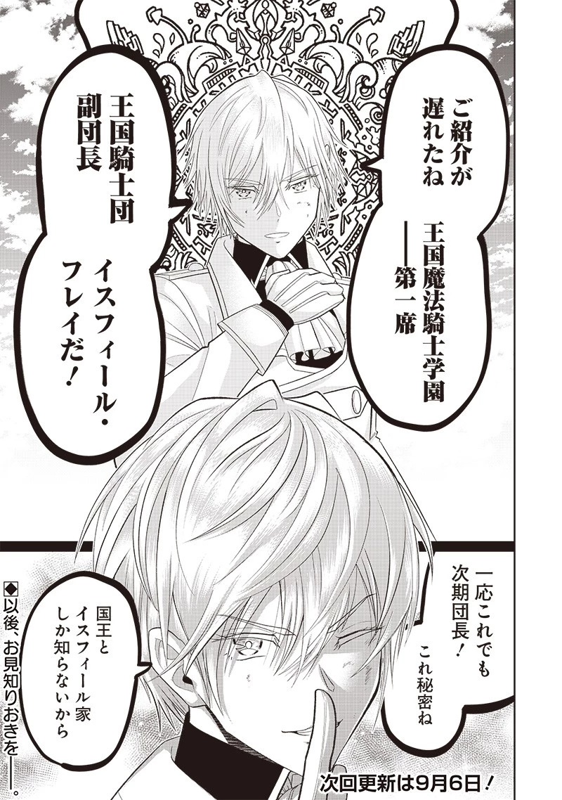 【世界最強の執事】ブラック職場を追放された俺、氷の令嬢に拾われる　～生活魔法を駆使して無双していたら、幸せな暮らしが始まりました～2022年06月14日 第4話 - 25