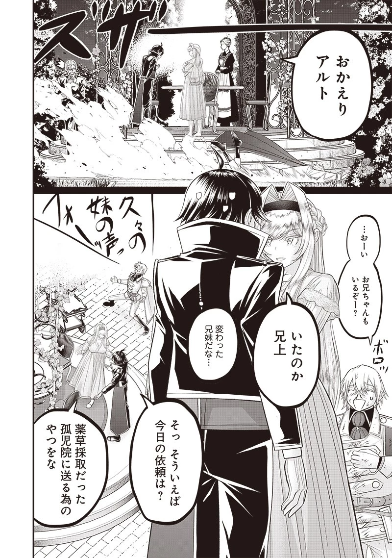 【世界最強の執事】ブラック職場を追放された俺、氷の令嬢に拾われる　～生活魔法を駆使して無双していたら、幸せな暮らしが始まりました～2022年06月14日 第5話 - 6