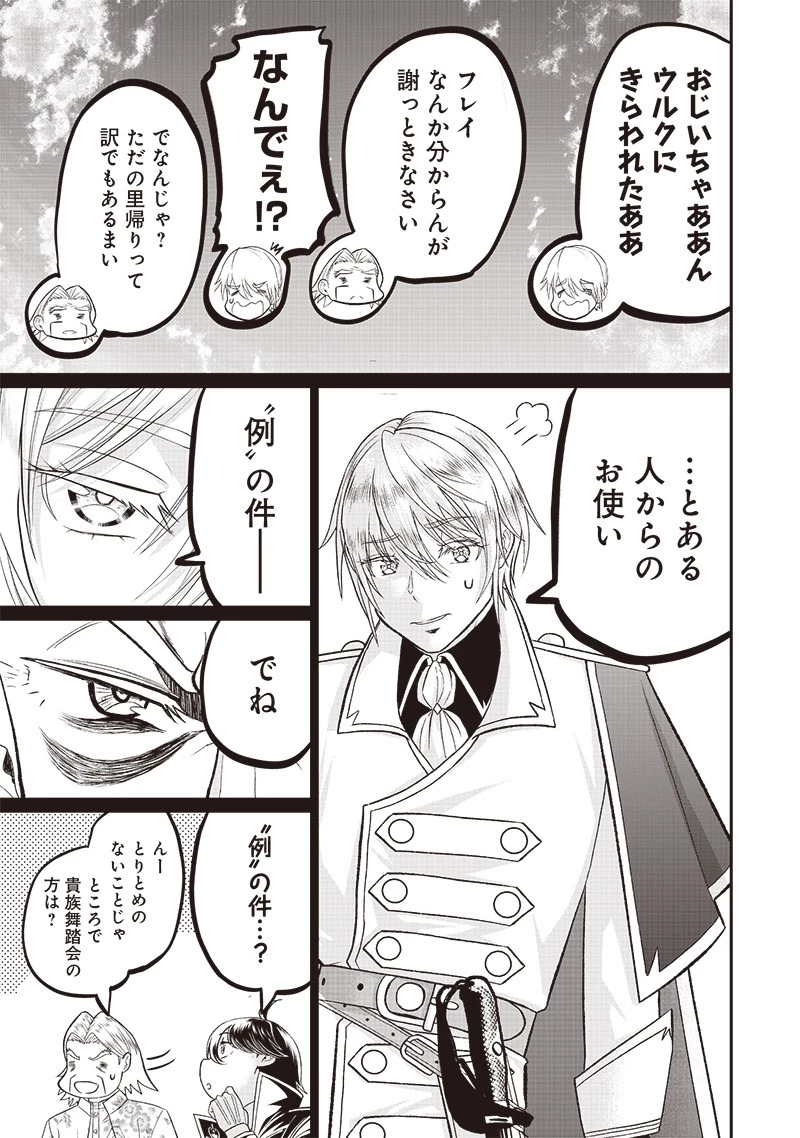 【世界最強の執事】ブラック職場を追放された俺、氷の令嬢に拾われる　～生活魔法を駆使して無双していたら、幸せな暮らしが始まりました～2022年06月14日 第5話 - 9