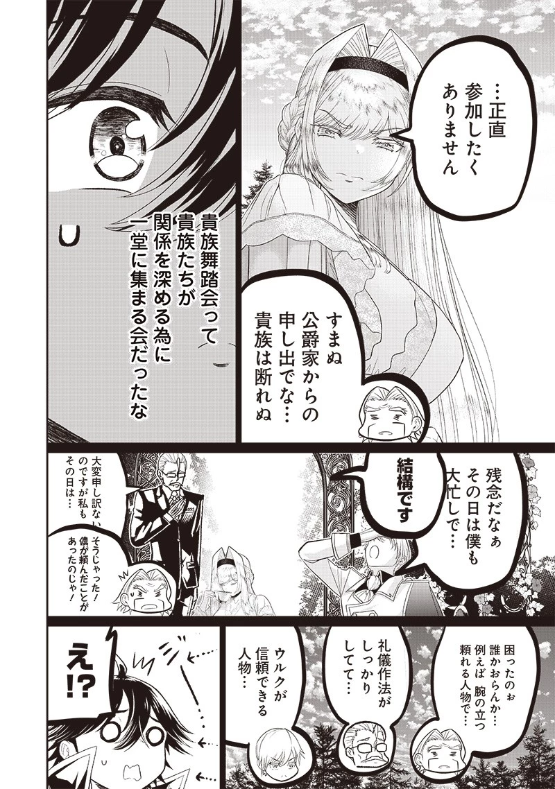 【世界最強の執事】ブラック職場を追放された俺、氷の令嬢に拾われる　～生活魔法を駆使して無双していたら、幸せな暮らしが始まりました～2022年06月14日 第5話 - 10