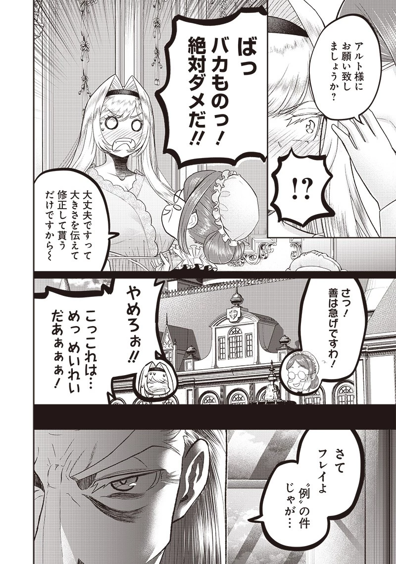 【世界最強の執事】ブラック職場を追放された俺、氷の令嬢に拾われる　～生活魔法を駆使して無双していたら、幸せな暮らしが始まりました～2022年06月14日 第5話 - 16