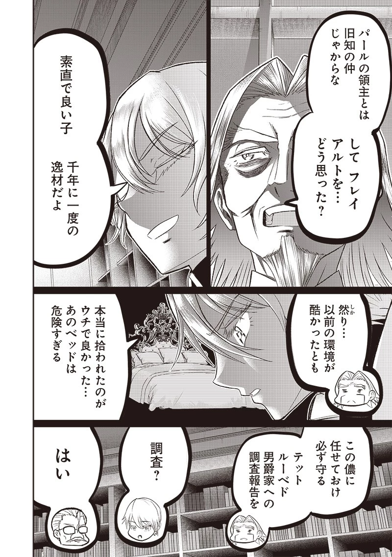 【世界最強の執事】ブラック職場を追放された俺、氷の令嬢に拾われる　～生活魔法を駆使して無双していたら、幸せな暮らしが始まりました～2022年06月14日 第5話 - 18