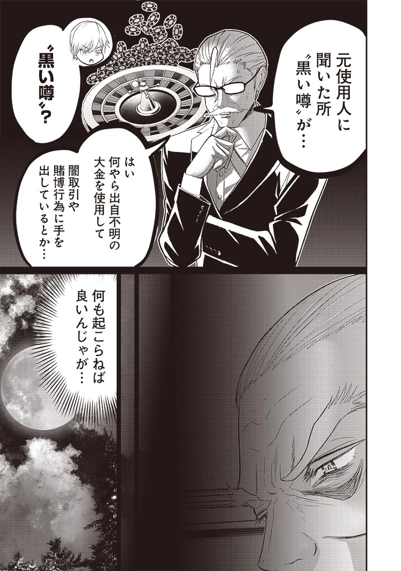 【世界最強の執事】ブラック職場を追放された俺、氷の令嬢に拾われる　～生活魔法を駆使して無双していたら、幸せな暮らしが始まりました～2022年06月14日 第5話 - 19