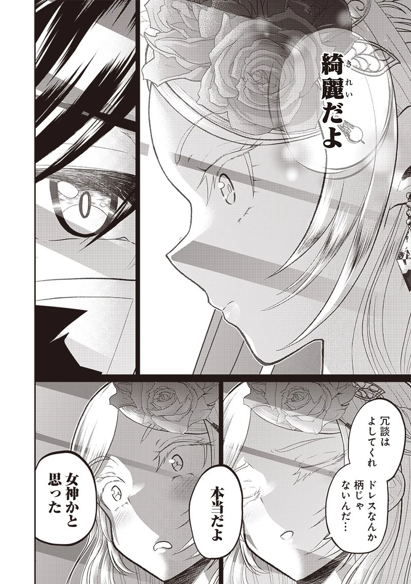 【世界最強の執事】ブラック職場を追放された俺、氷の令嬢に拾われる　～生活魔法を駆使して無双していたら、幸せな暮らしが始まりました～2022年06月14日 第5話 - 22