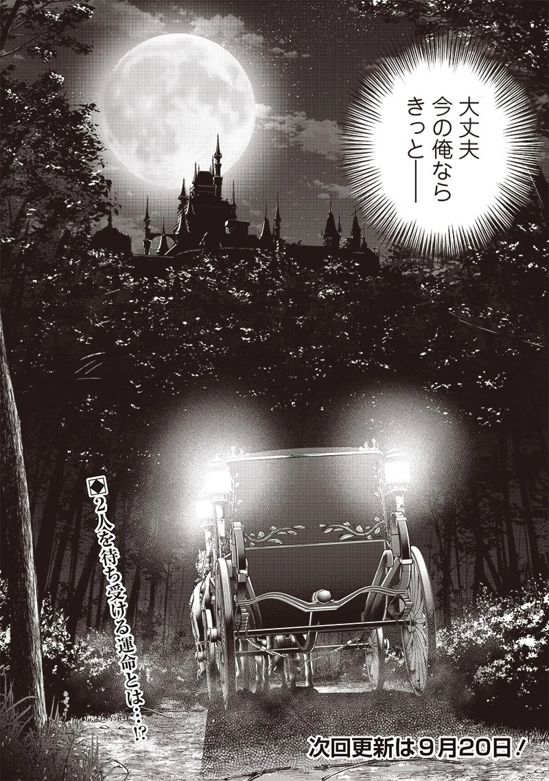 【世界最強の執事】ブラック職場を追放された俺、氷の令嬢に拾われる　～生活魔法を駆使して無双していたら、幸せな暮らしが始まりました～2022年06月14日 第5話 - 24