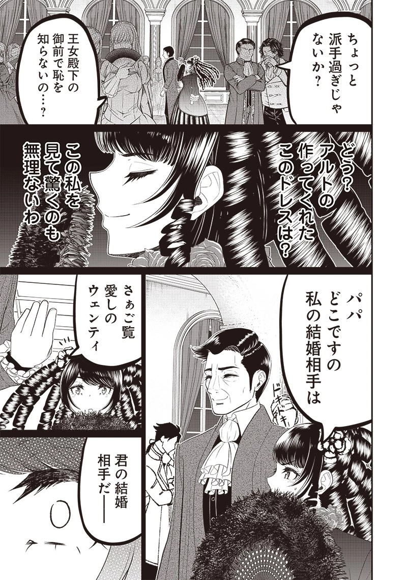 【世界最強の執事】ブラック職場を追放された俺、氷の令嬢に拾われる　～生活魔法を駆使して無双していたら、幸せな暮らしが始まりました～2022年06月14日 第6話 - 15