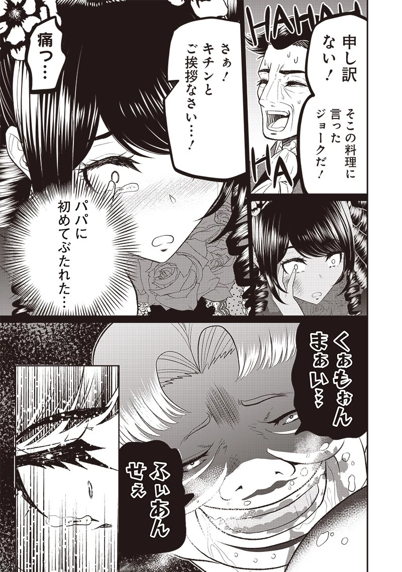 【世界最強の執事】ブラック職場を追放された俺、氷の令嬢に拾われる　～生活魔法を駆使して無双していたら、幸せな暮らしが始まりました～2022年06月14日 第6話 - 17