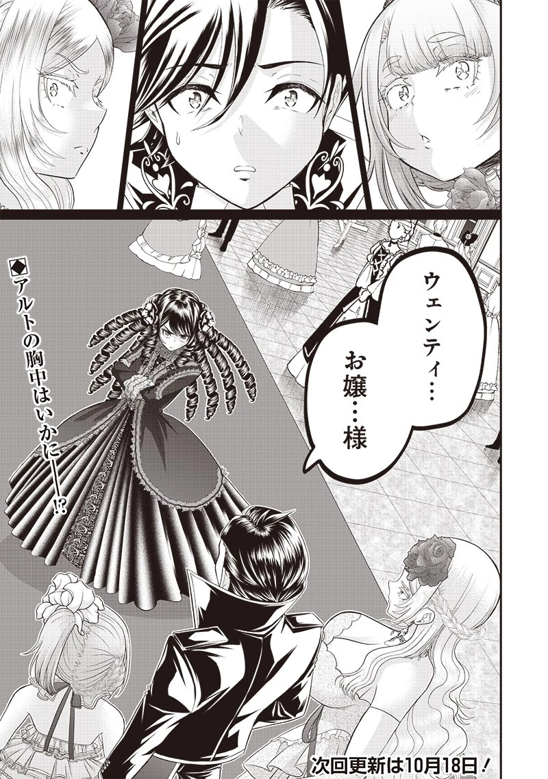 【世界最強の執事】ブラック職場を追放された俺、氷の令嬢に拾われる　～生活魔法を駆使して無双していたら、幸せな暮らしが始まりました～2022年06月14日 第6話 - 25