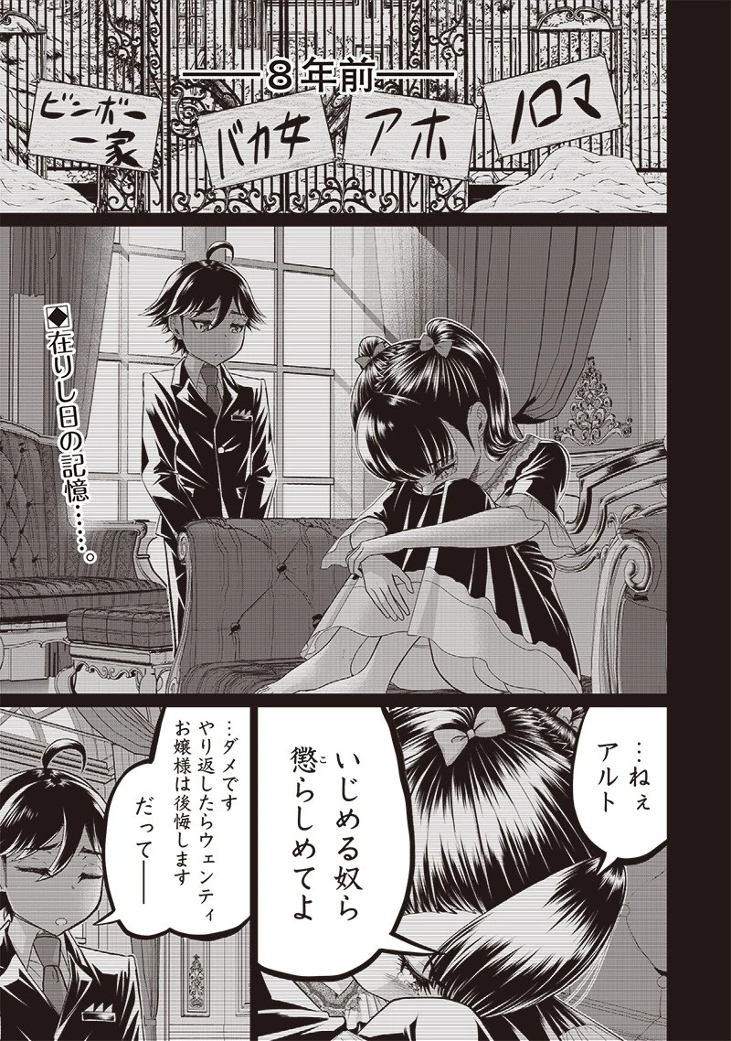 【世界最強の執事】ブラック職場を追放された俺、氷の令嬢に拾われる　～生活魔法を駆使して無双していたら、幸せな暮らしが始まりました～2022年06月14日 第7話 - 1