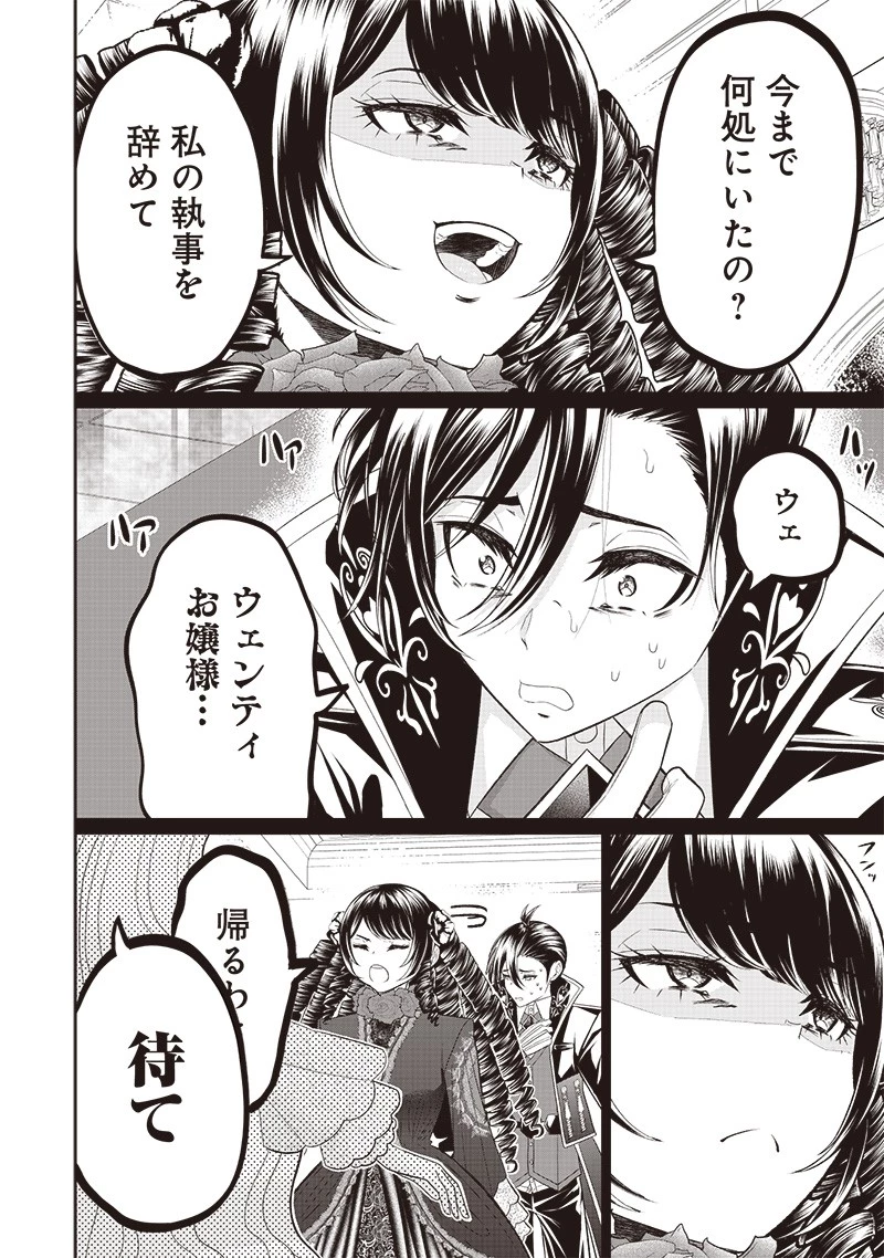 【世界最強の執事】ブラック職場を追放された俺、氷の令嬢に拾われる　～生活魔法を駆使して無双していたら、幸せな暮らしが始まりました～2022年06月14日 第7話 - 4