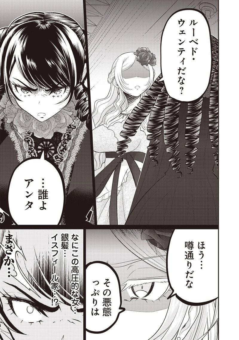 【世界最強の執事】ブラック職場を追放された俺、氷の令嬢に拾われる　～生活魔法を駆使して無双していたら、幸せな暮らしが始まりました～2022年06月14日 第7話 - 5