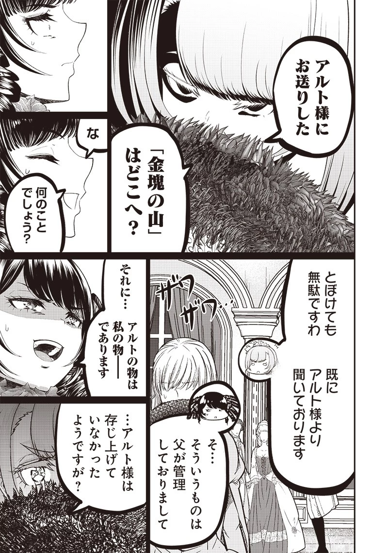 【世界最強の執事】ブラック職場を追放された俺、氷の令嬢に拾われる　～生活魔法を駆使して無双していたら、幸せな暮らしが始まりました～2022年06月14日 第7話 - 13