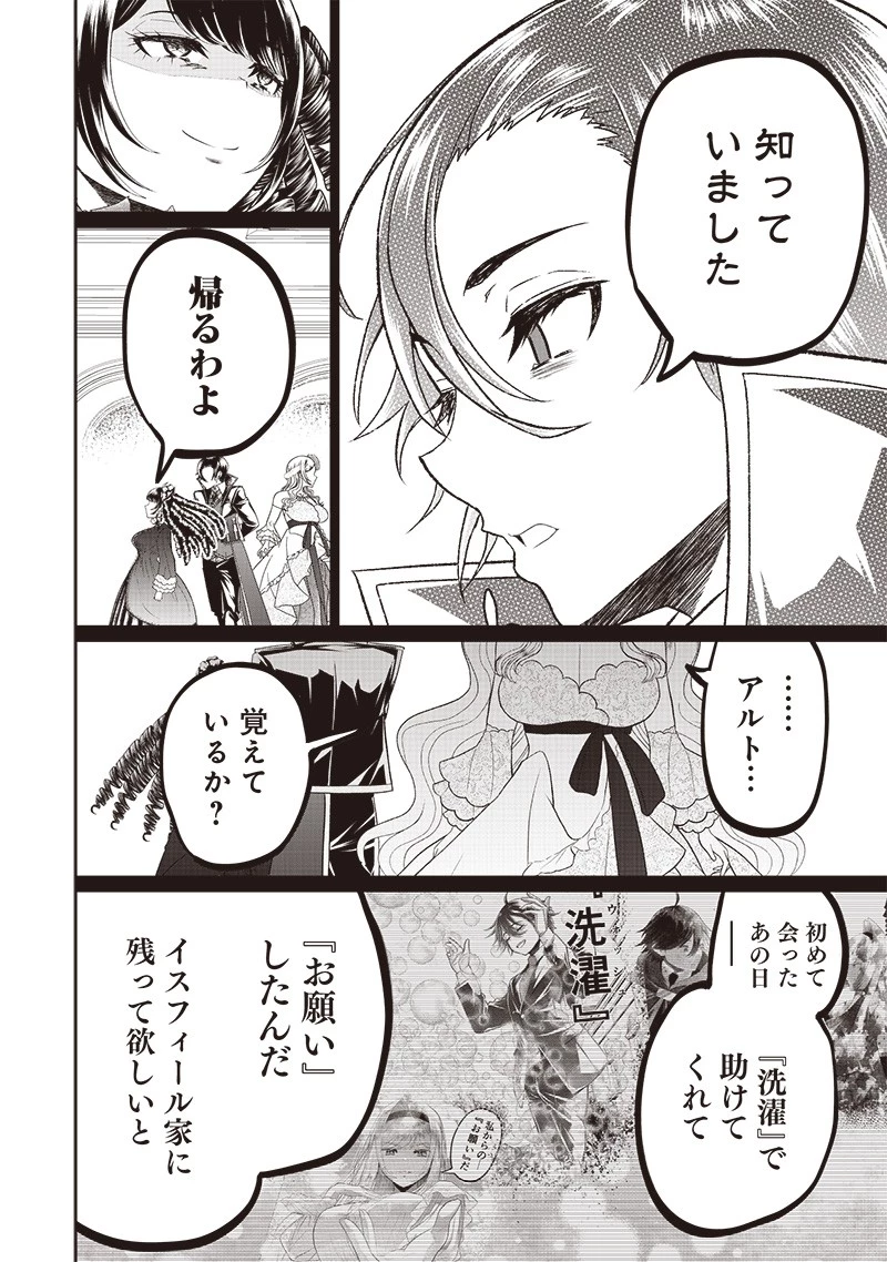 【世界最強の執事】ブラック職場を追放された俺、氷の令嬢に拾われる　～生活魔法を駆使して無双していたら、幸せな暮らしが始まりました～2022年06月14日 第7話 - 16