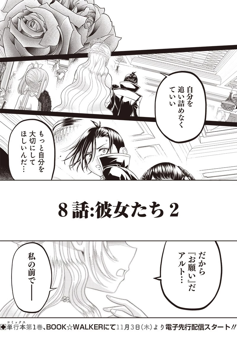 【世界最強の執事】ブラック職場を追放された俺、氷の令嬢に拾われる　～生活魔法を駆使して無双していたら、幸せな暮らしが始まりました～2022年06月14日 第8話 - 1