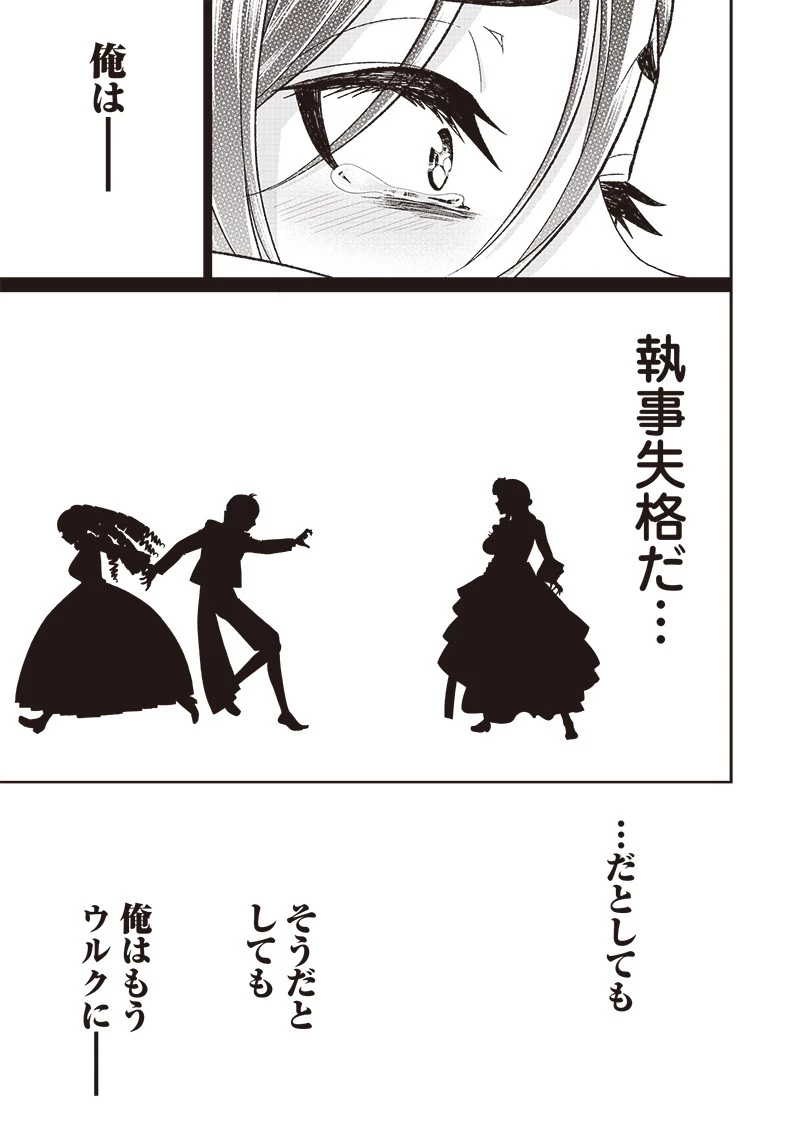 【世界最強の執事】ブラック職場を追放された俺、氷の令嬢に拾われる　～生活魔法を駆使して無双していたら、幸せな暮らしが始まりました～2022年06月14日 第8話 - 7