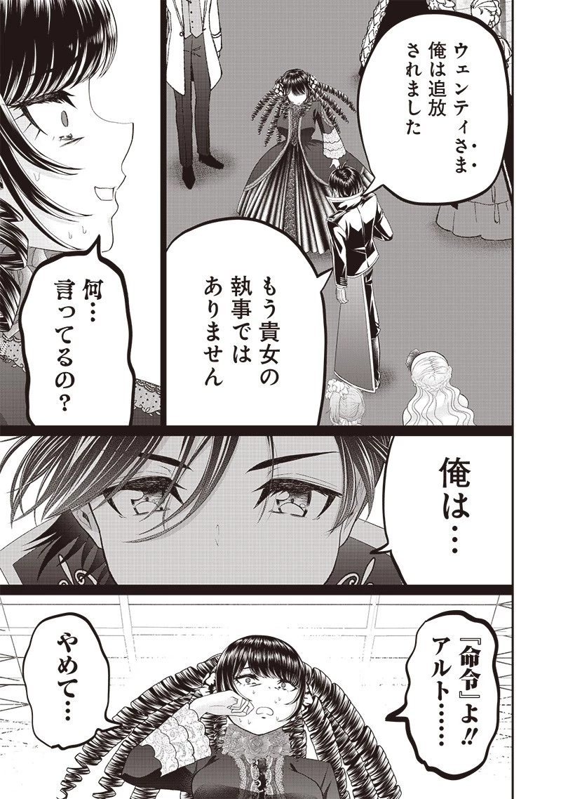 【世界最強の執事】ブラック職場を追放された俺、氷の令嬢に拾われる　～生活魔法を駆使して無双していたら、幸せな暮らしが始まりました～2022年06月14日 第8話 - 11