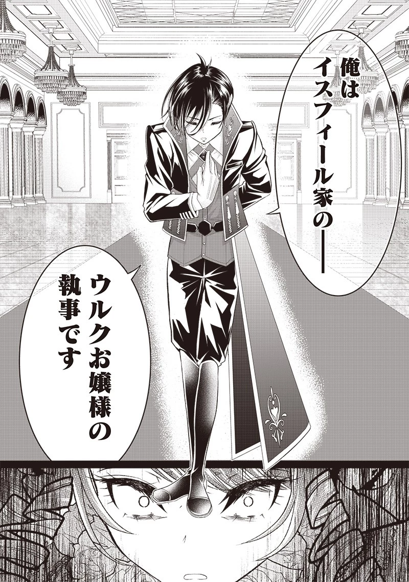 【世界最強の執事】ブラック職場を追放された俺、氷の令嬢に拾われる　～生活魔法を駆使して無双していたら、幸せな暮らしが始まりました～2022年06月14日 第8話 - 12