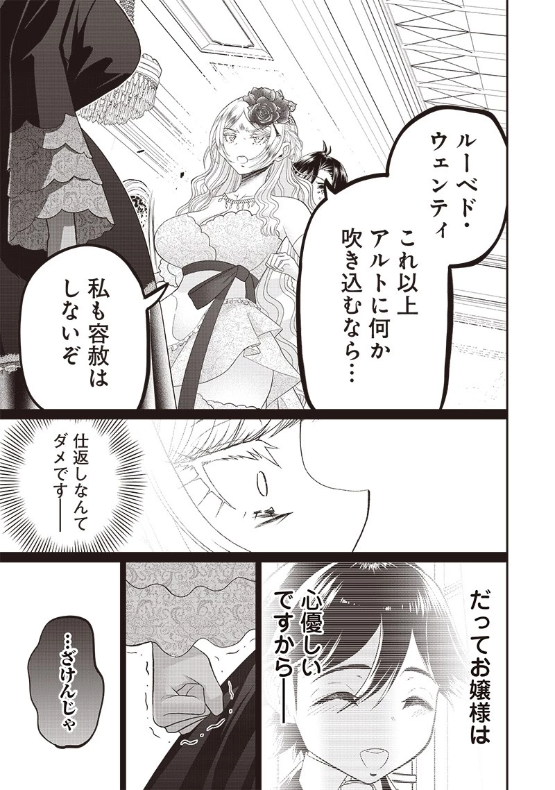 【世界最強の執事】ブラック職場を追放された俺、氷の令嬢に拾われる　～生活魔法を駆使して無双していたら、幸せな暮らしが始まりました～2022年06月14日 第8話 - 13