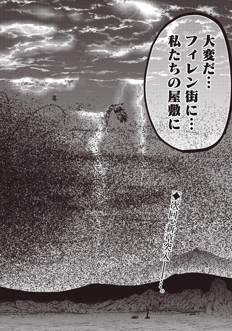 【世界最強の執事】ブラック職場を追放された俺、氷の令嬢に拾われる　～生活魔法を駆使して無双していたら、幸せな暮らしが始まりました～2022年06月14日 第8話 - 20