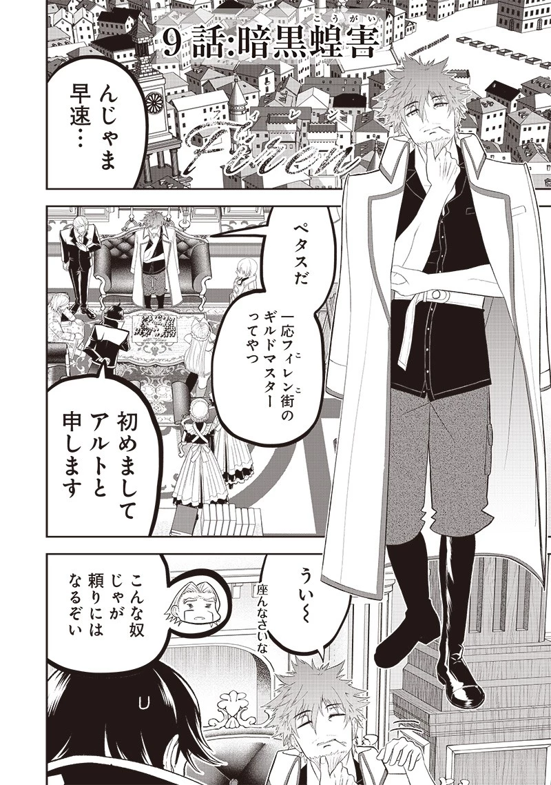 【世界最強の執事】ブラック職場を追放された俺、氷の令嬢に拾われる　～生活魔法を駆使して無双していたら、幸せな暮らしが始まりました～2022年06月14日 第9話 - 4