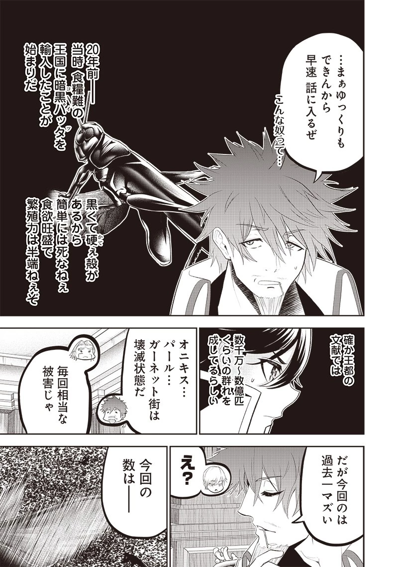 【世界最強の執事】ブラック職場を追放された俺、氷の令嬢に拾われる　～生活魔法を駆使して無双していたら、幸せな暮らしが始まりました～2022年06月14日 第9話 - 5