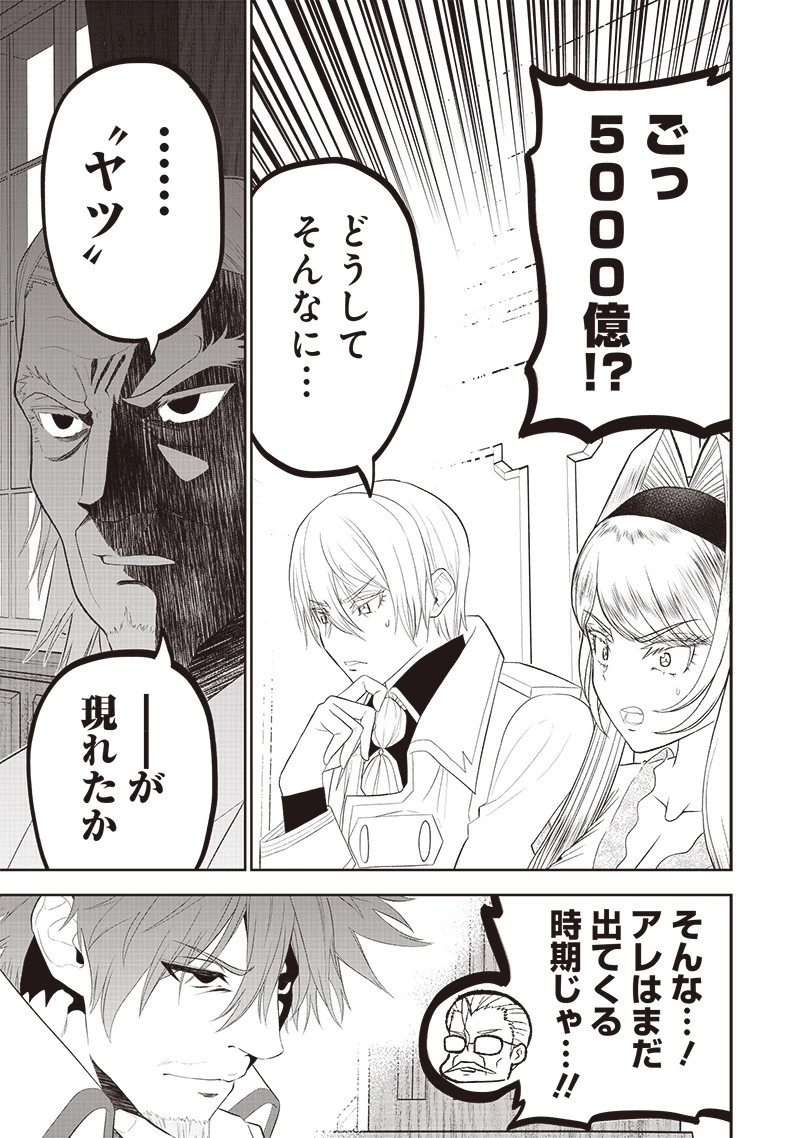 【世界最強の執事】ブラック職場を追放された俺、氷の令嬢に拾われる　～生活魔法を駆使して無双していたら、幸せな暮らしが始まりました～2022年06月14日 第9話 - 7