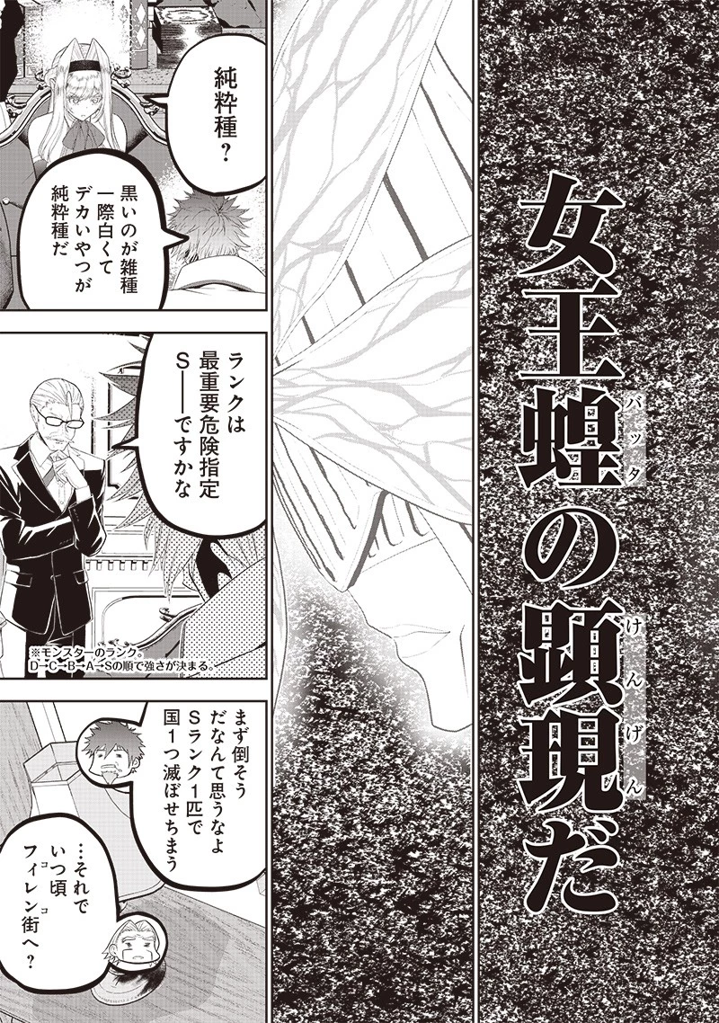 【世界最強の執事】ブラック職場を追放された俺、氷の令嬢に拾われる　～生活魔法を駆使して無双していたら、幸せな暮らしが始まりました～2022年06月14日 第9話 - 9