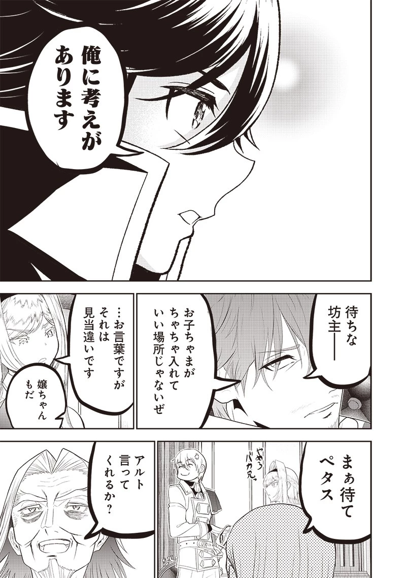 【世界最強の執事】ブラック職場を追放された俺、氷の令嬢に拾われる　～生活魔法を駆使して無双していたら、幸せな暮らしが始まりました～2022年06月14日 第9話 - 11