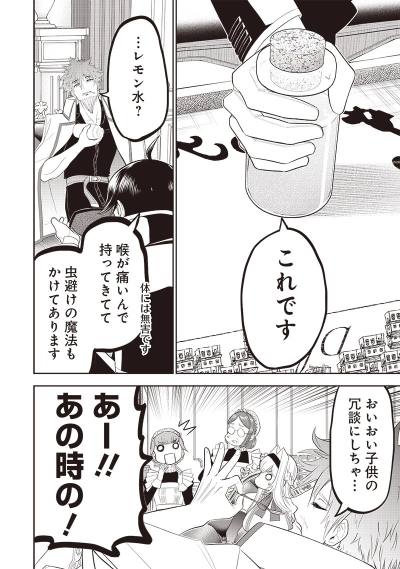 【世界最強の執事】ブラック職場を追放された俺、氷の令嬢に拾われる　～生活魔法を駆使して無双していたら、幸せな暮らしが始まりました～2022年06月14日 第9話 - 12