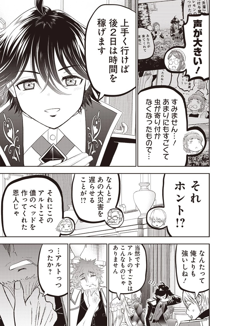 【世界最強の執事】ブラック職場を追放された俺、氷の令嬢に拾われる　～生活魔法を駆使して無双していたら、幸せな暮らしが始まりました～2022年06月14日 第9話 - 13