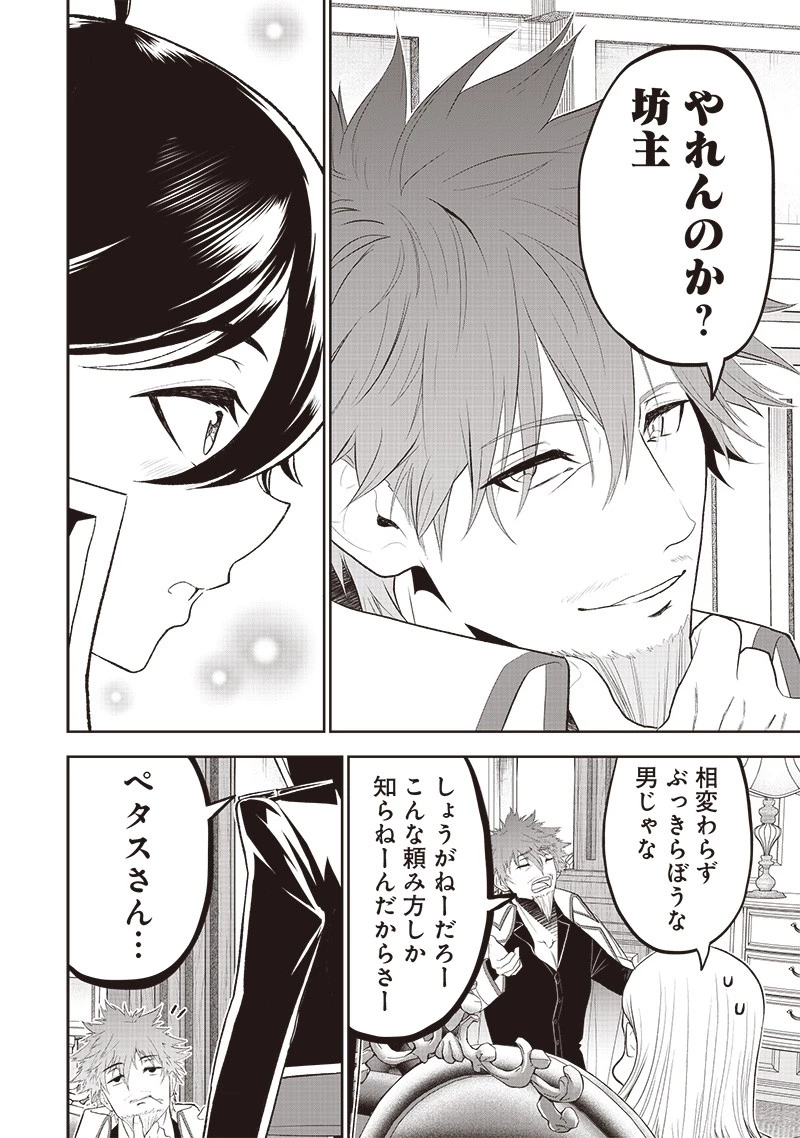 【世界最強の執事】ブラック職場を追放された俺、氷の令嬢に拾われる　～生活魔法を駆使して無双していたら、幸せな暮らしが始まりました～2022年06月14日 第9話 - 14