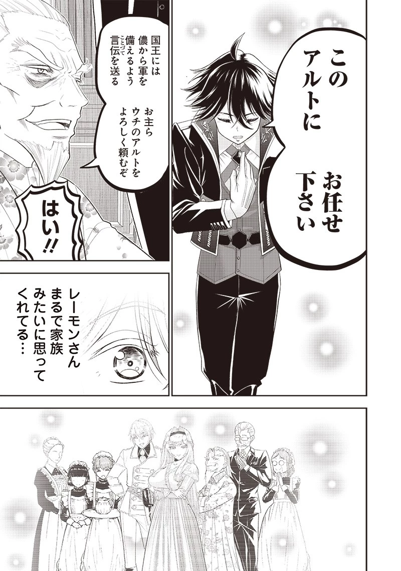 【世界最強の執事】ブラック職場を追放された俺、氷の令嬢に拾われる　～生活魔法を駆使して無双していたら、幸せな暮らしが始まりました～2022年06月14日 第9話 - 15