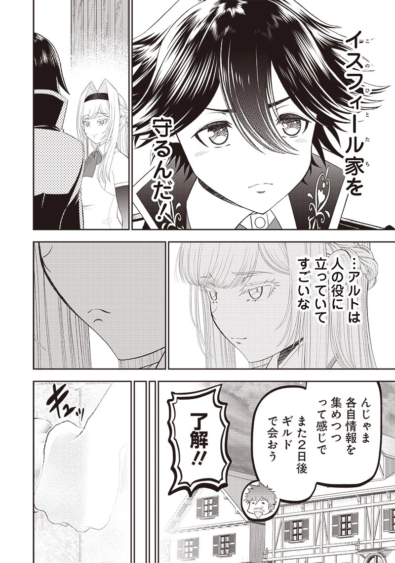 【世界最強の執事】ブラック職場を追放された俺、氷の令嬢に拾われる　～生活魔法を駆使して無双していたら、幸せな暮らしが始まりました～2022年06月14日 第9話 - 16