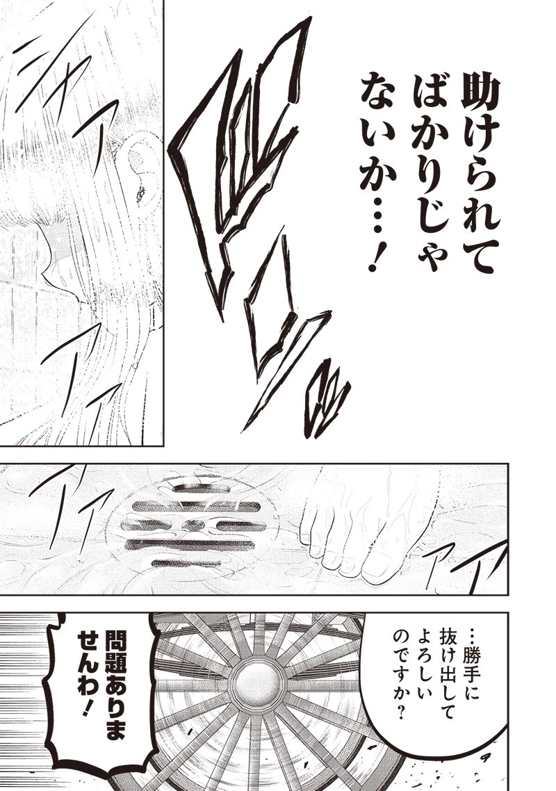 【世界最強の執事】ブラック職場を追放された俺、氷の令嬢に拾われる　～生活魔法を駆使して無双していたら、幸せな暮らしが始まりました～2022年06月14日 第9話 - 19